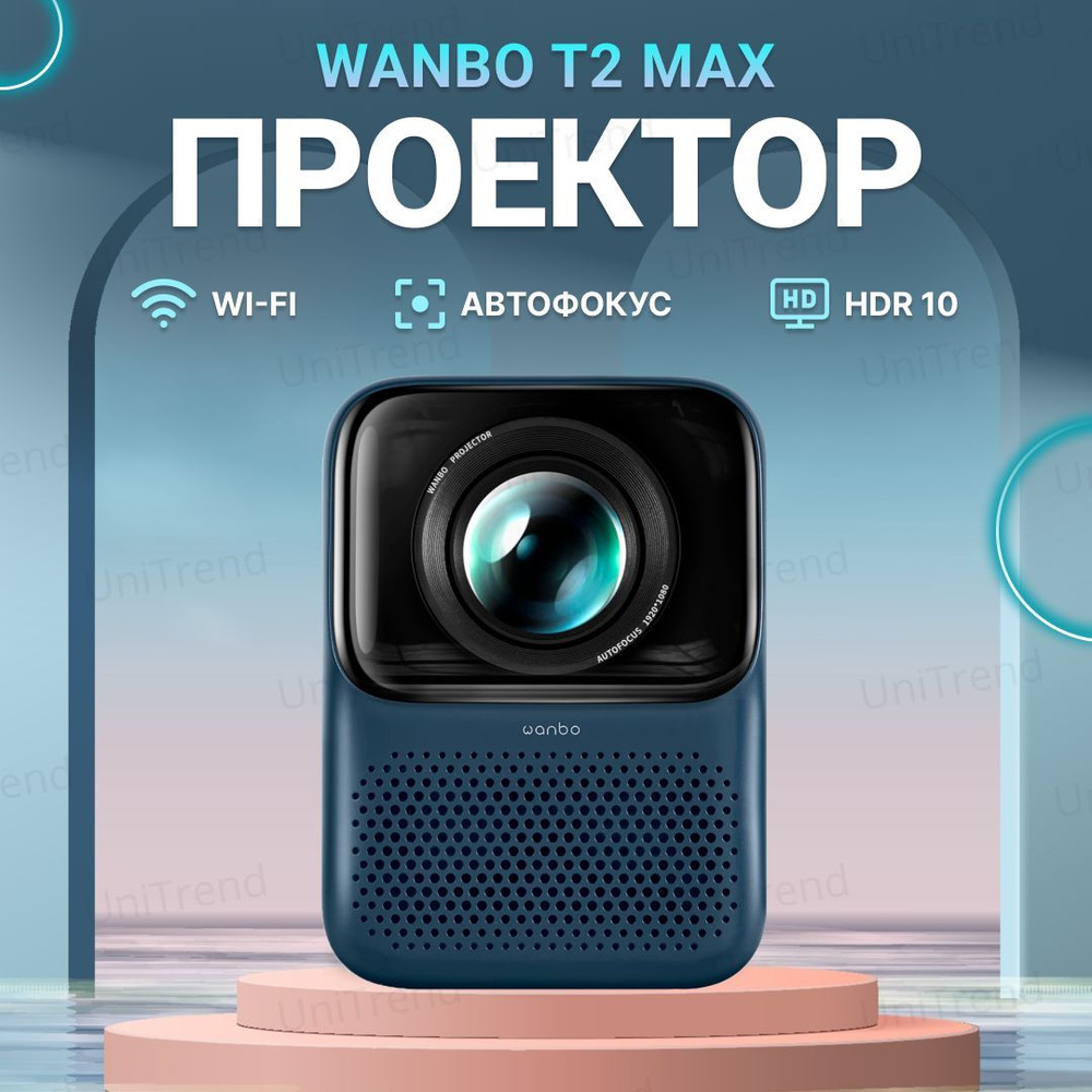 Проектор Xiaomi Wanbo T2 Max Blue WOY купить по доступной цене с ...