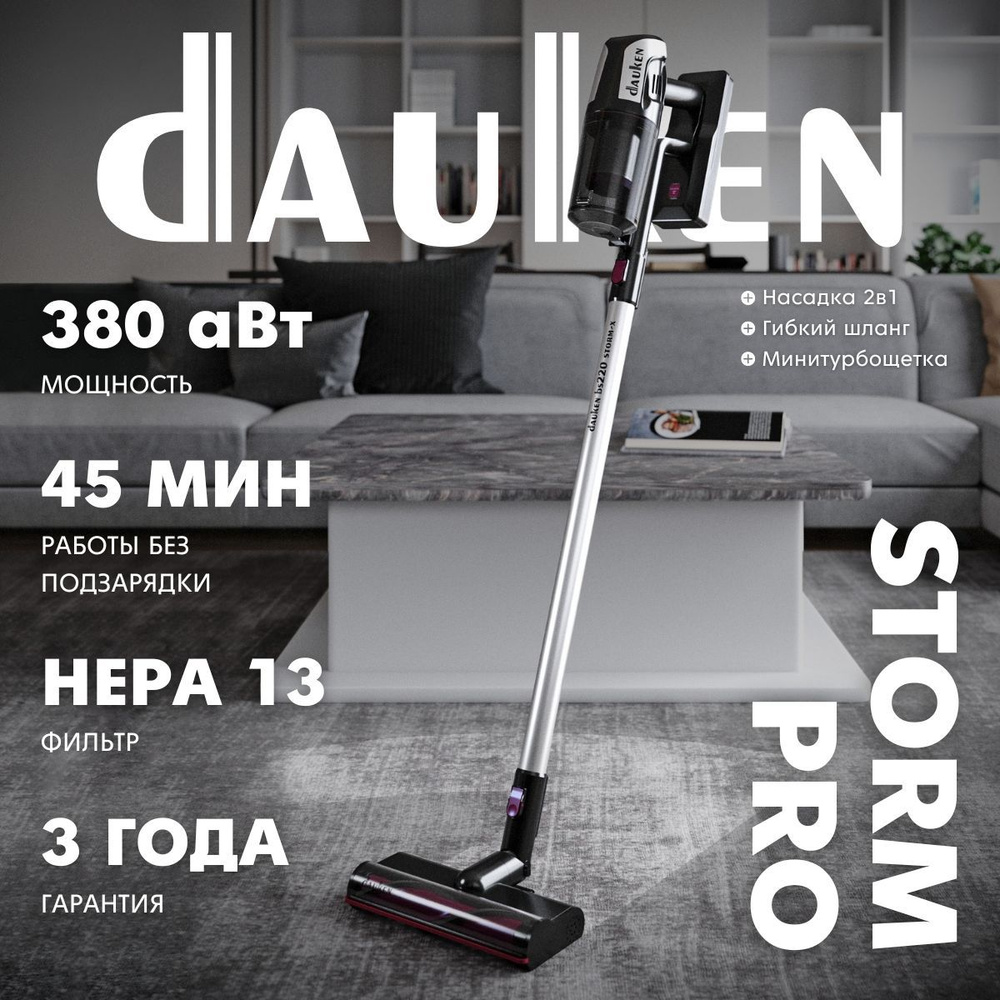 Вертикальный пылесос Dauken BS220 STORM PRO беспроводной аккумуляторный, 4  насадки для дома, ручной с подсветкой