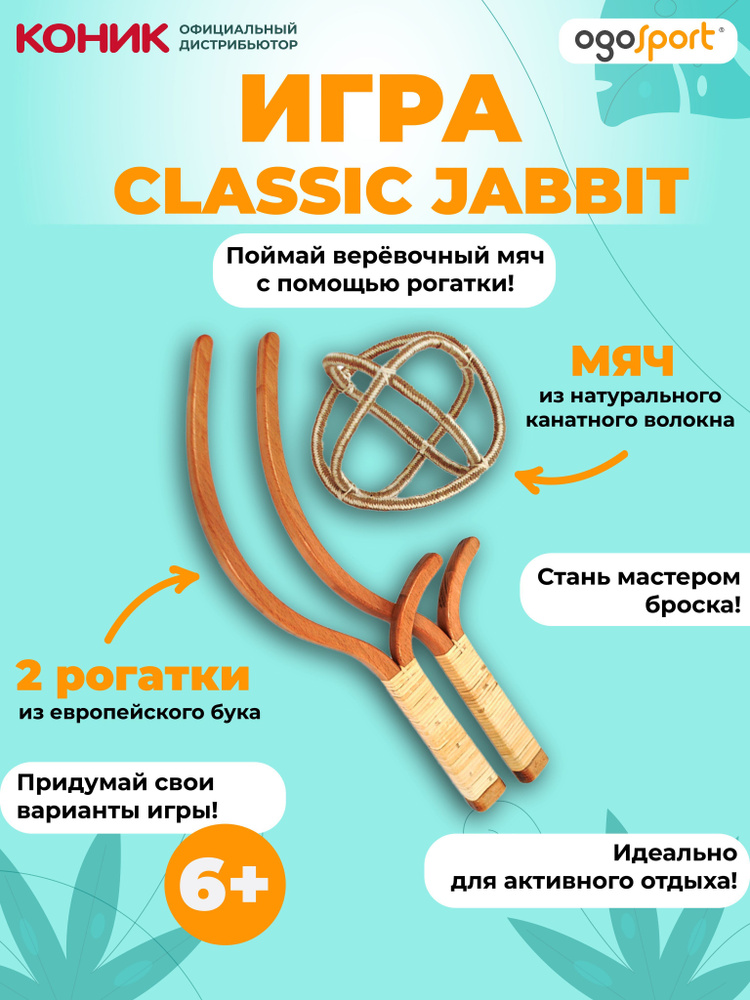Игра OGOSPORT Classic Jabbit JBW01 - купить с доставкой по выгодным ...