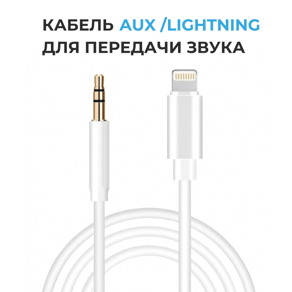 Кабель 3.5 мм, Apple Lightning Gerlax perehodnik_3.5 мм_Apple Lightning ...
