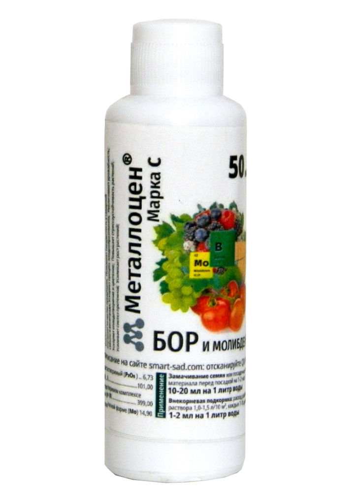 Металлоцен Бор и Молибден, 50 мл - купить с доставкой по выгодным ценам ...