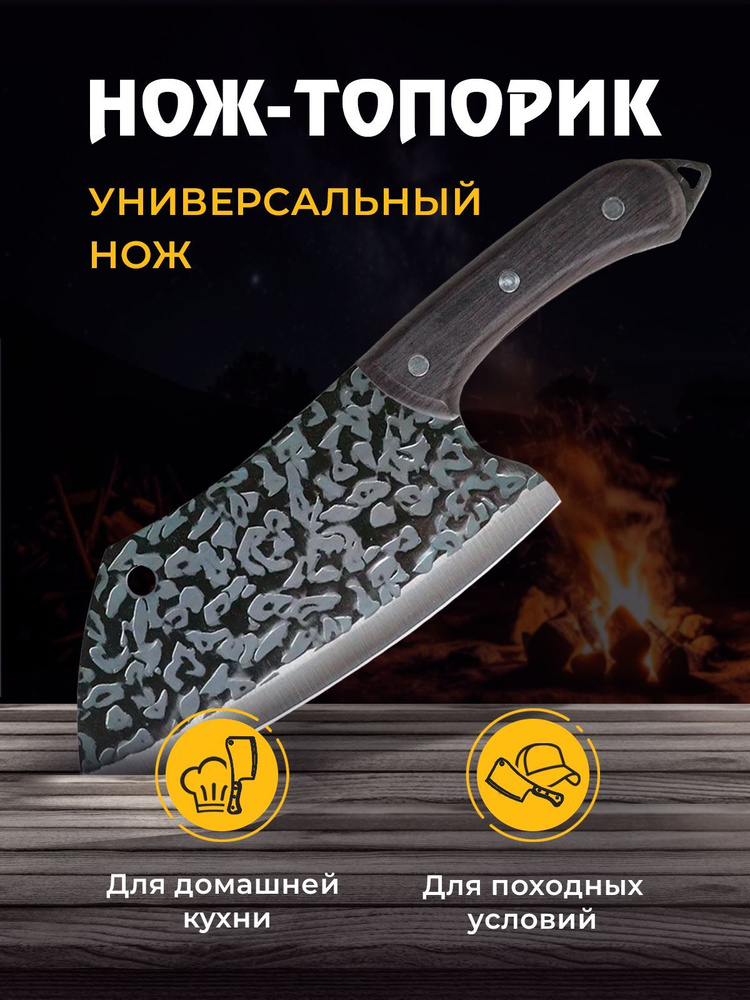 Купить Нож топорик кухонный для разделки мяса, мясной тесак шеф нож по ...