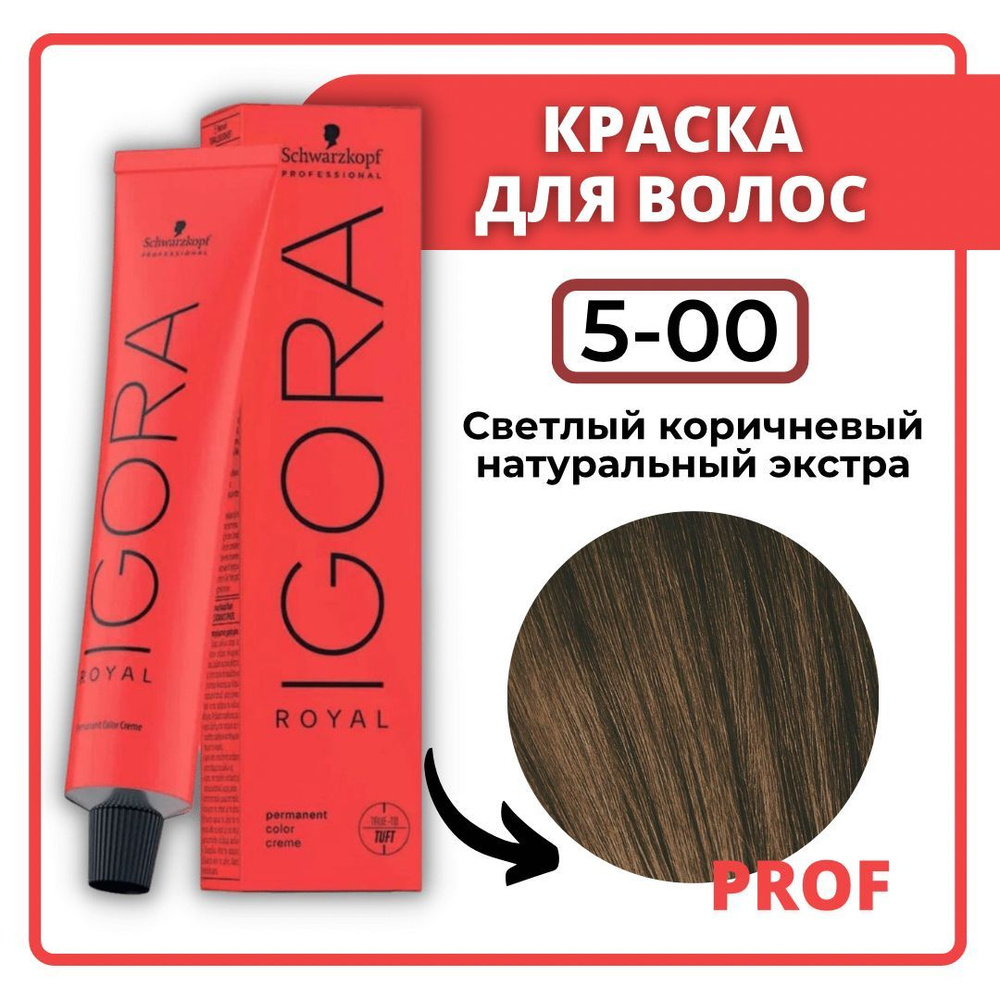 Schwarzkopf Professional Краска для волос Igora Royal 5-00 Светлый коричневый натуральный экстра 60 мл #1