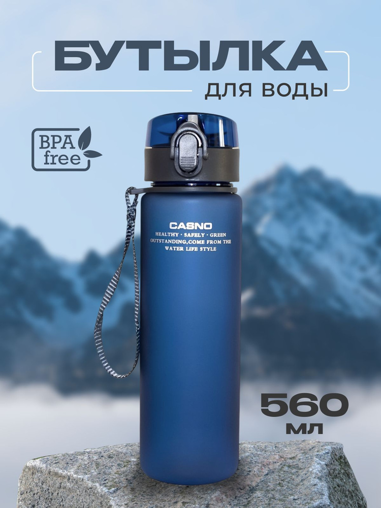 Бутылка для воды спортивная Casno- синяя 560 мл. матовая - купить с ...