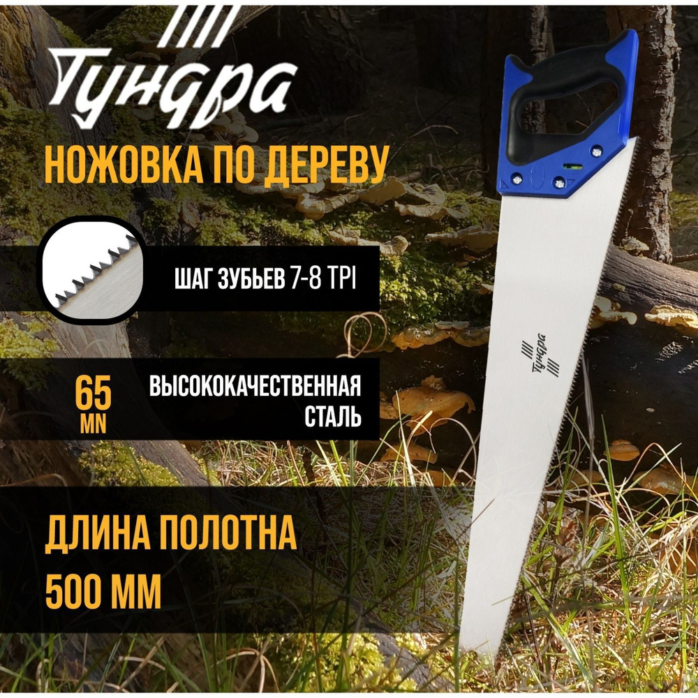 Ножовка по дереву Тундра, 2К рукоятка, 2D заточка, каленый зуб, 7-8 TPI, 500 мм  #1