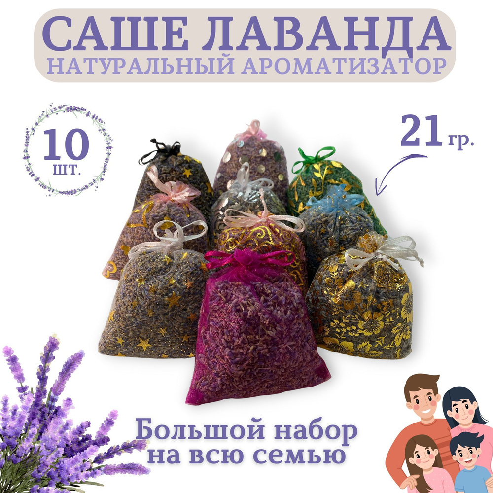 Саше Сухоцветы крымской лаванды, 10шт.