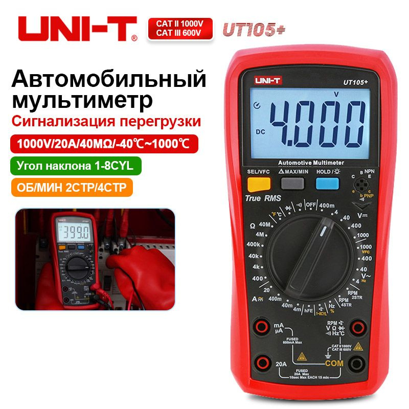 UNI-T 1000V AC вольтметр амперметр мультиметр температура частота ...