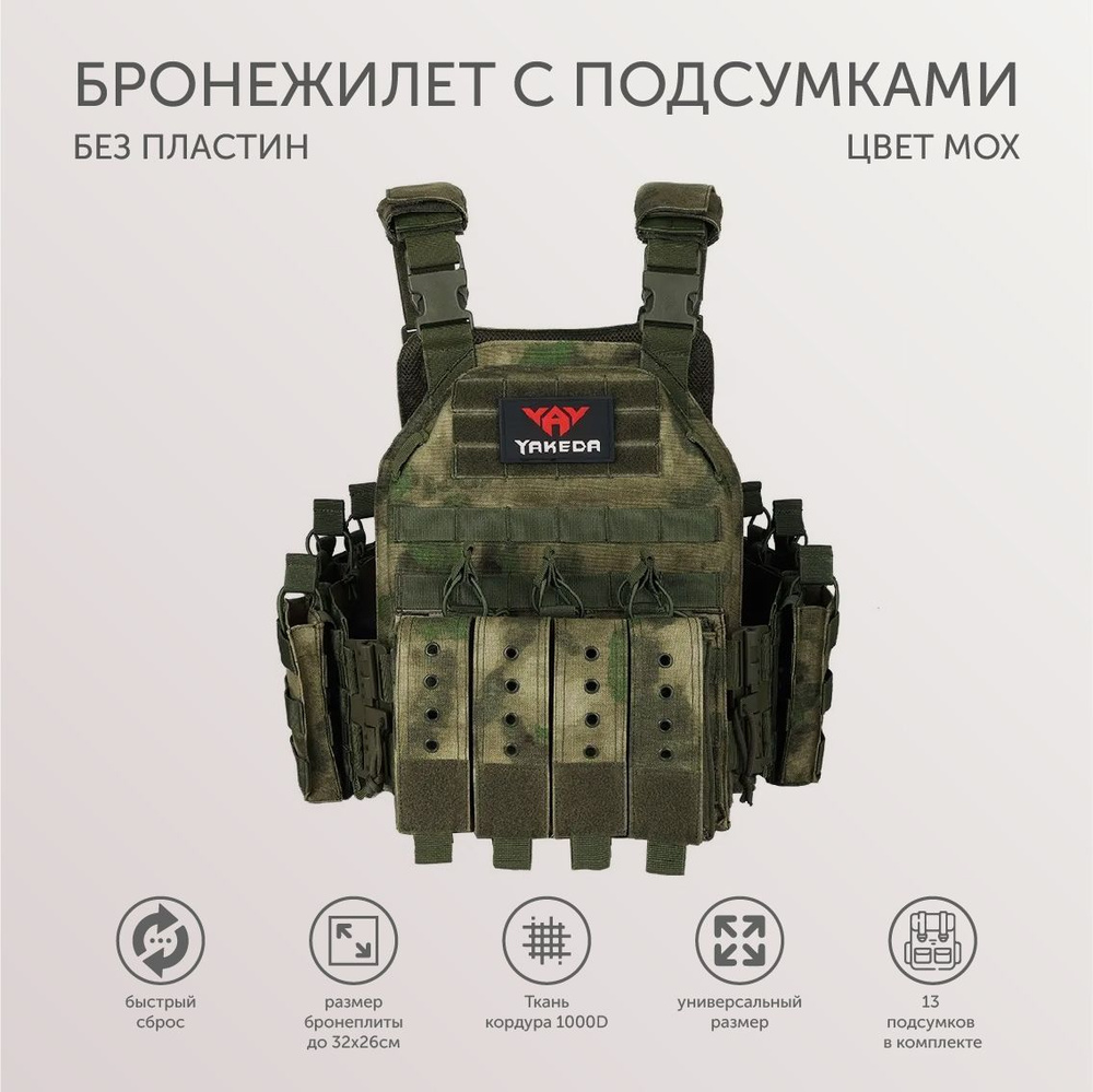 Бронежилет тактический военный, плитник с подсумками Yakeda (без ...
