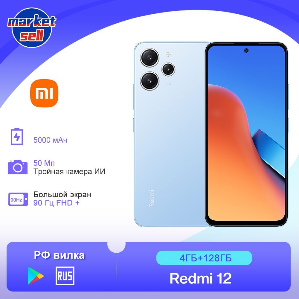 Смартфон Xiaomi Redmi 12 глобальная версия (поддержка русского языка+Google  Play) EU вилка - купить по выгодной цене в интернет-магазине OZON  (1057331034)