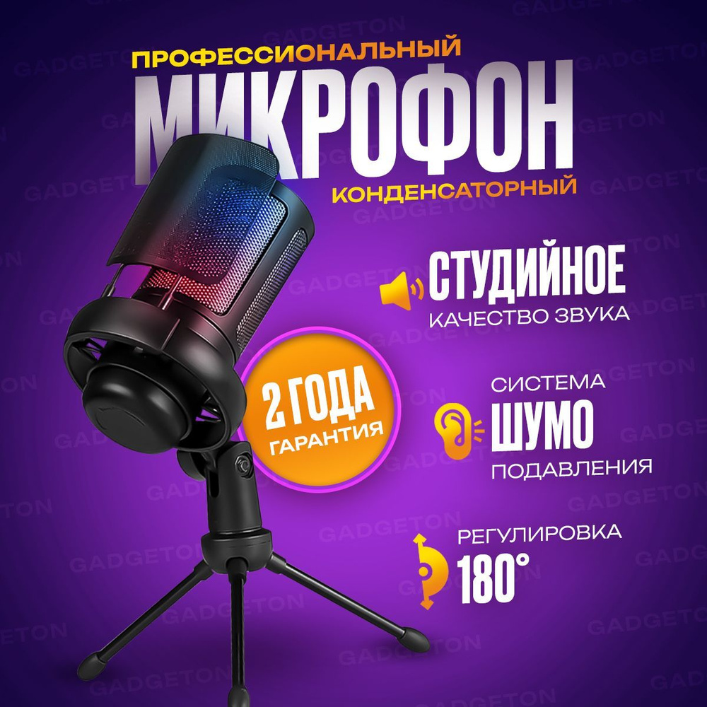 Микрофон универсальный GadgetON --- - купить по выгодной цене в ...