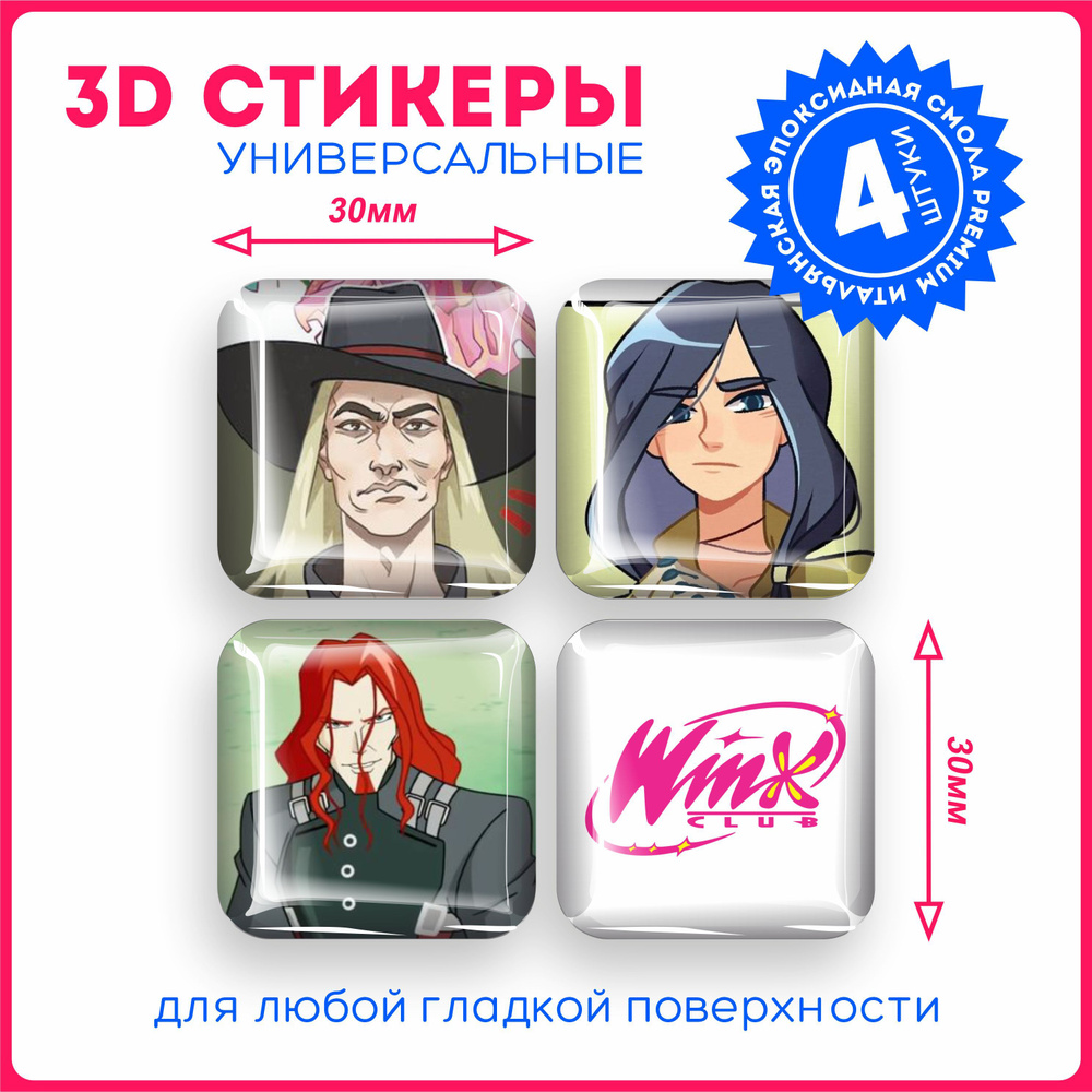 Наклейки на телефон 3д стикеры винкс клуб феи winx club v5 - купить с  доставкой по выгодным ценам в интернет-магазине OZON (1129115363)