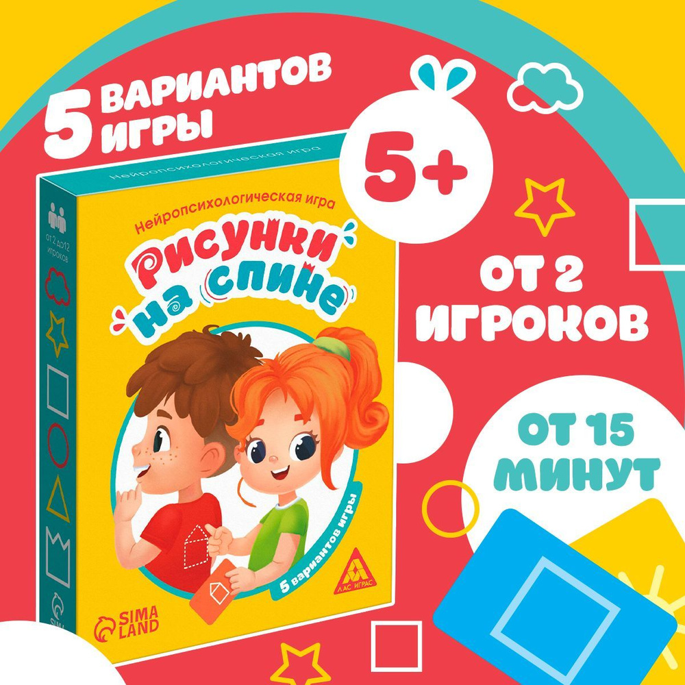 Рисунки на спине / Карточная игра для детей Лас Играс / Нейропсихология, 50  карт - купить с доставкой по выгодным ценам в интернет-магазине OZON  (560330893)