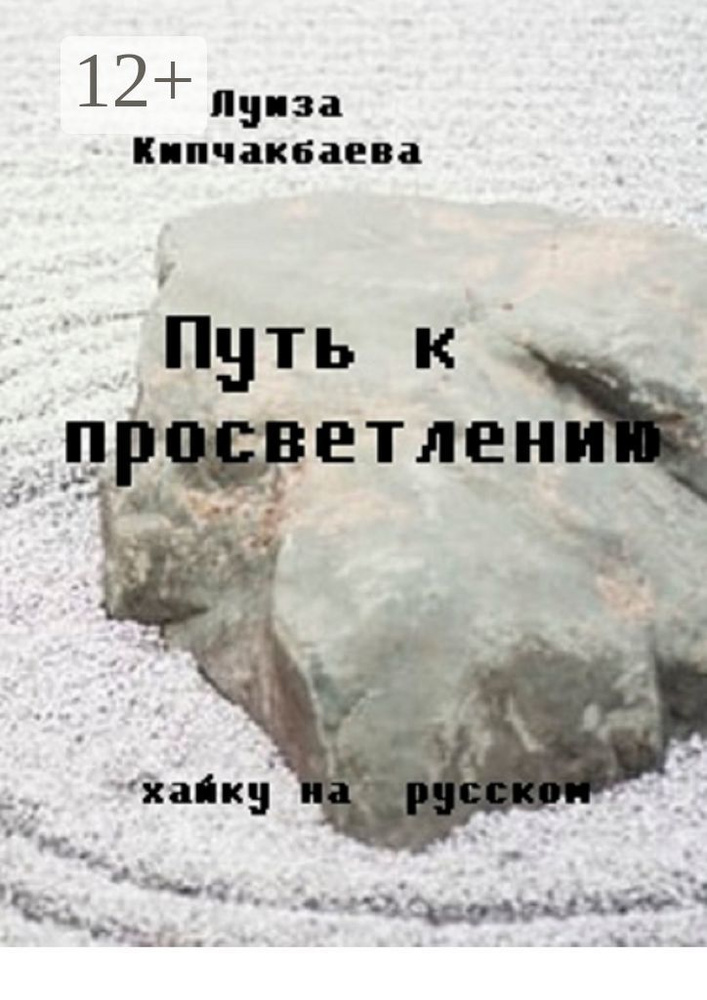 Путь к просветлению | Кипчакбаева Луиза #1