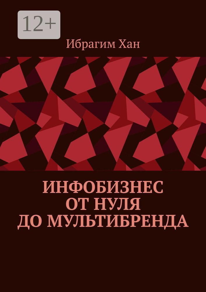 Инфобизнес от нуля до мультибренда | Хан Ибрагим #1