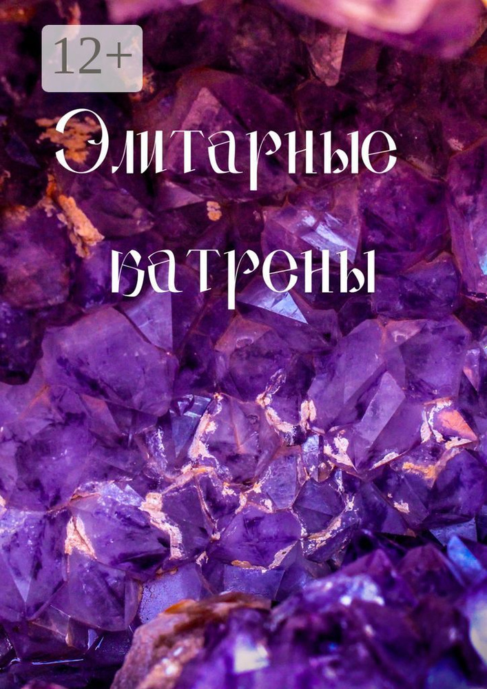 Элитарные катрены #1