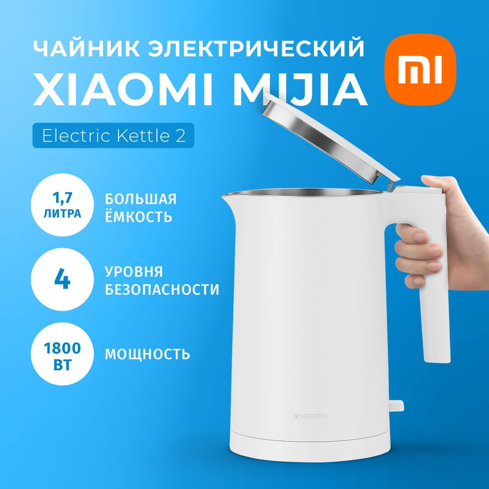 Купить электрический чайник Xiaomi Electric Kettle 2 MJDSH04YM CN ...