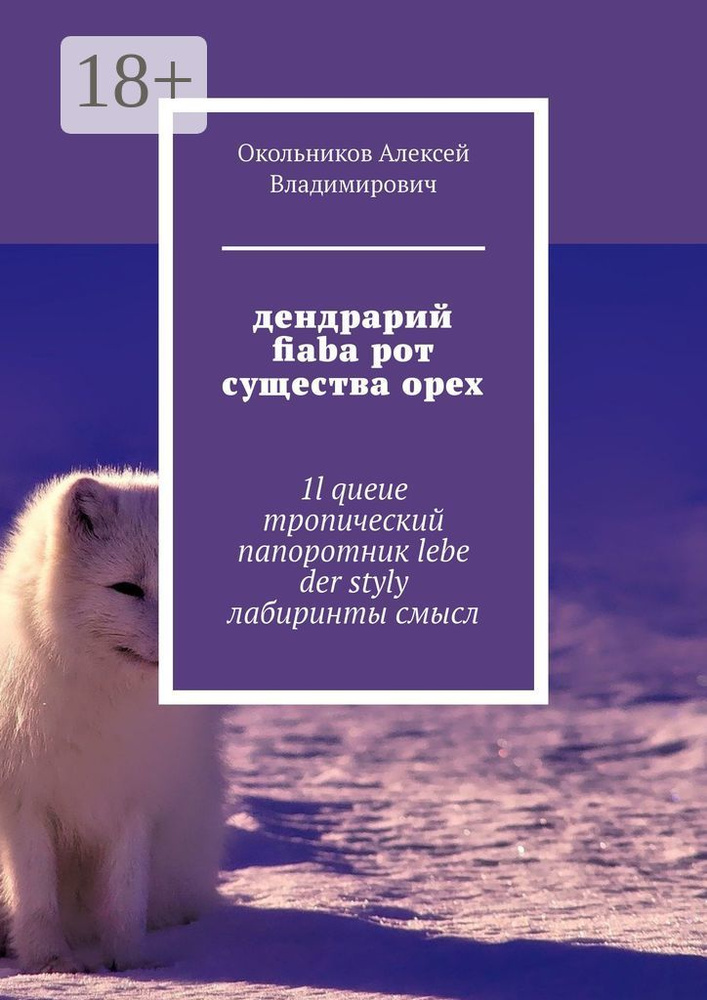 дендрарий fiaba рот существа орех. 1l queue тропический папоротник lebe der styly лабиринты смысл #1