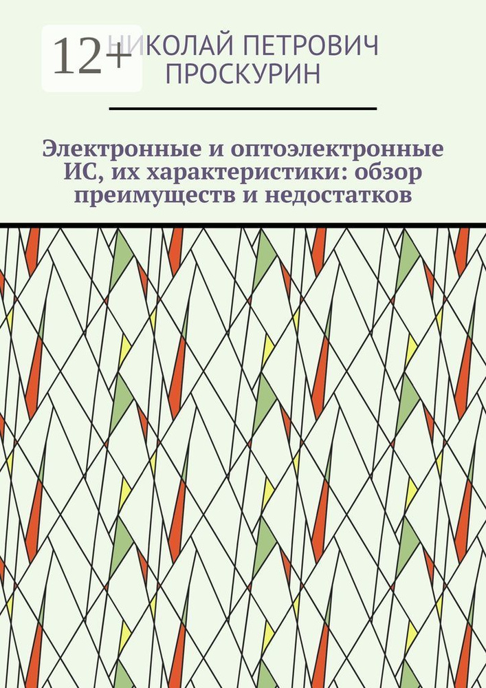 Электронные и оптоэлектронные ИС, их характеристики: обзор преимуществ и недостатков. Цифровая микрооптоэлектроника #1