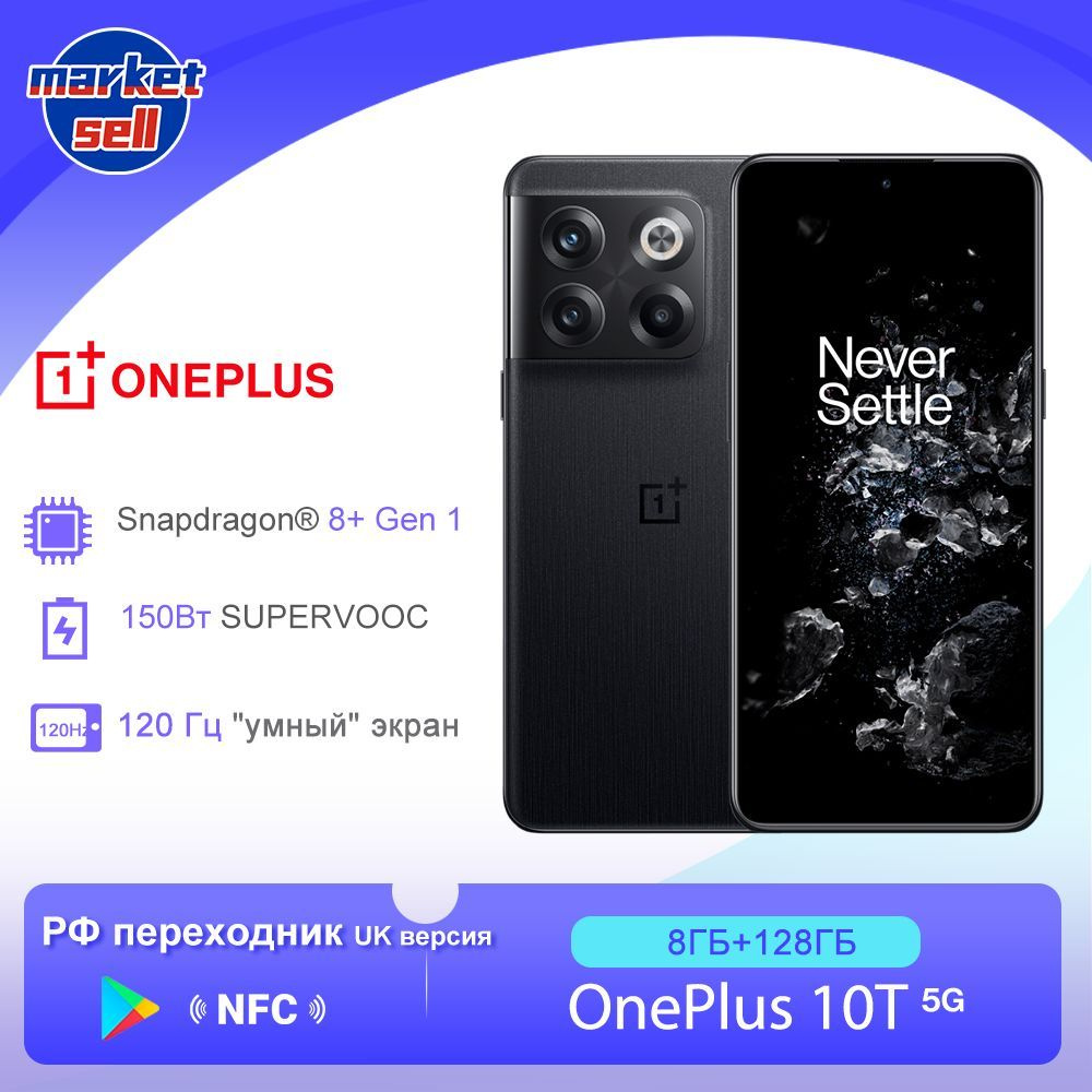 Смартфон OnePlus 10T 5G глобальная версия(поддержка русского языка+Google  Play) - купить по выгодной цене в интернет-магазине OZON (1300905446)