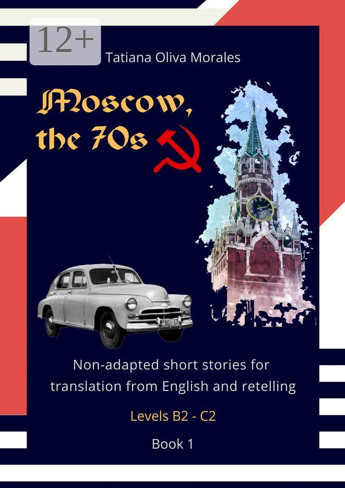 Moscow, the 70s. Non-adapted short stories for translation from English and retelling. Levels B2-C2. #1