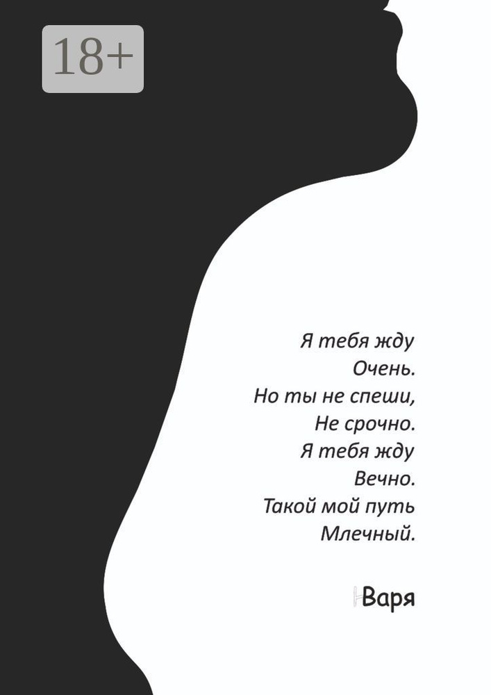 Я тебя жду #1