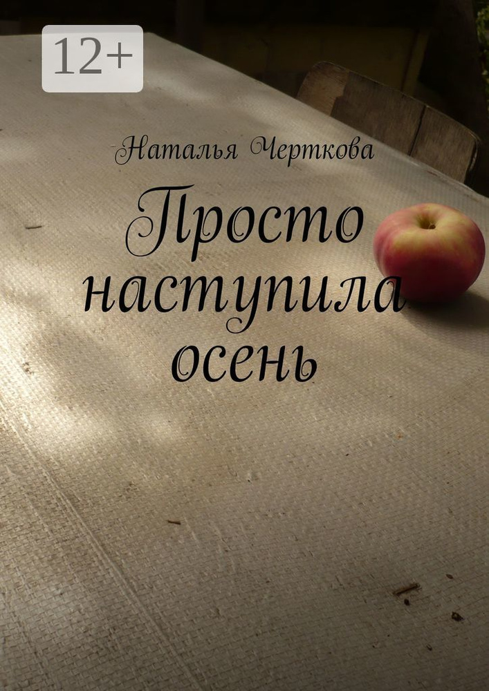 Просто наступила осень #1