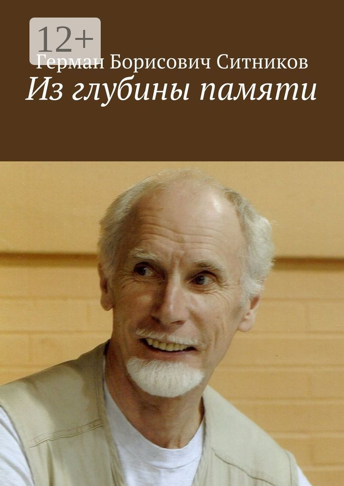 Из глубины памяти #1