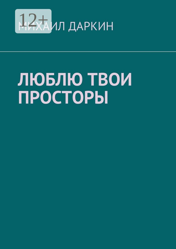 Люблю твои просторы #1