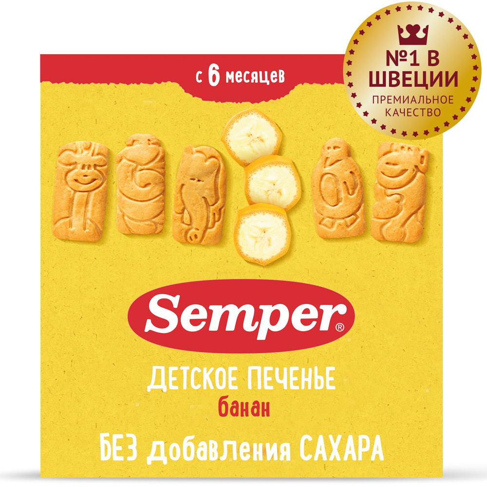 Печенье детское Semper с 6 месяцев, банановое, без сахара, 125 г - купить с  доставкой по выгодным ценам в интернет-магазине OZON (141530136)