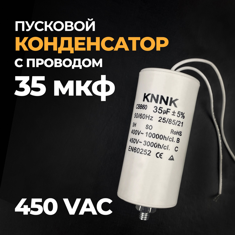 Пуска 35