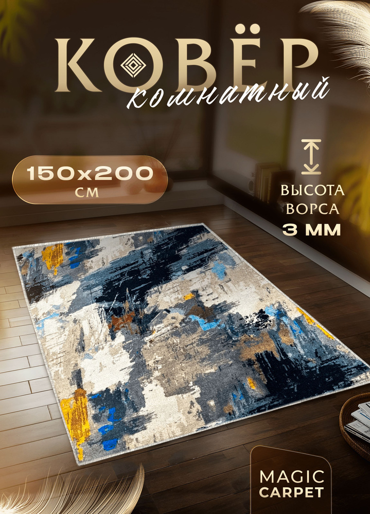 Ковер Magic Carpet ВСЕ 1 - купить по выгодной цене в интернет-магазине ...