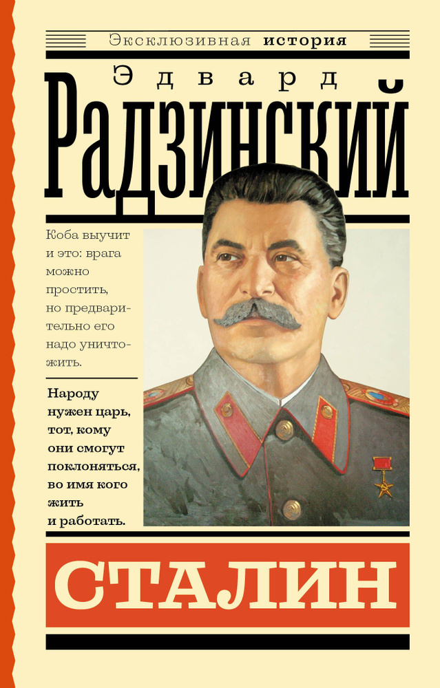 Сталин #1