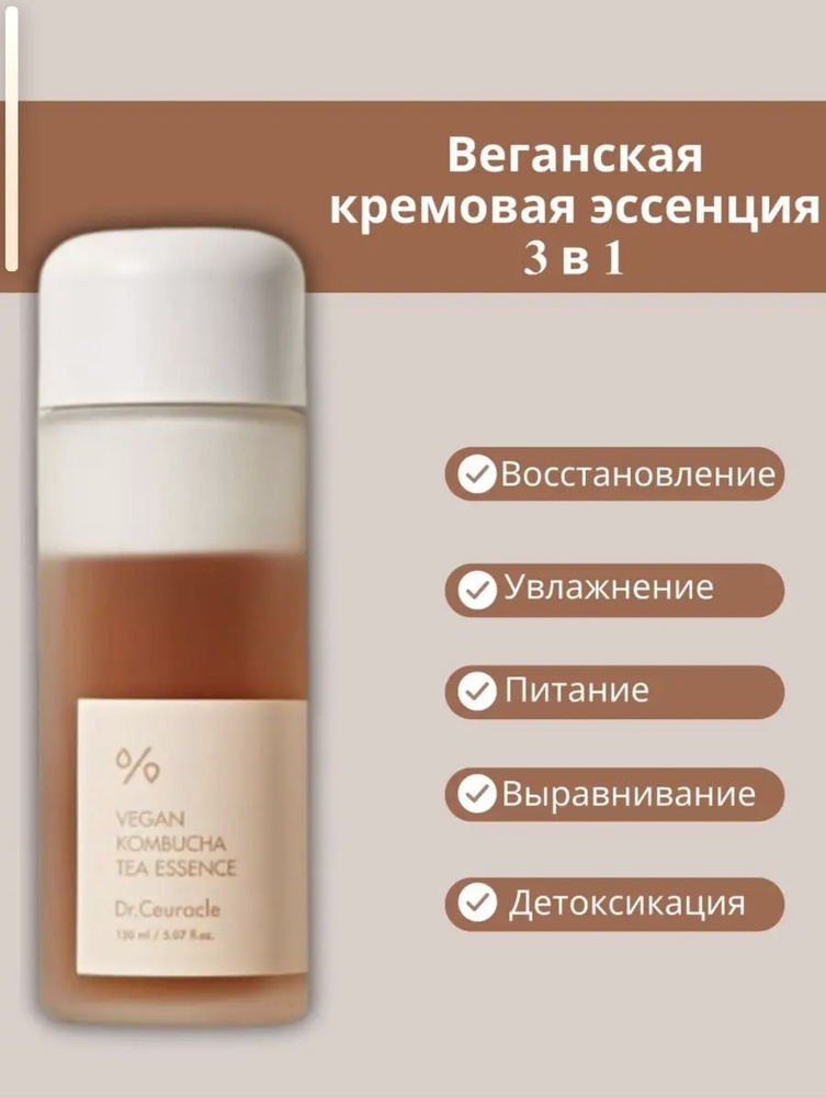 Крем-эссенция для лица веганская с чаем комбуча Vegan Kombucha Tea Essence, 150 мл  #1