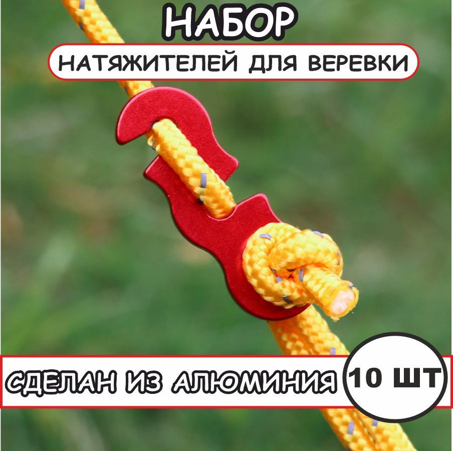 Набор для туризма Натяжитель - купить по низким ценам в интернет ...