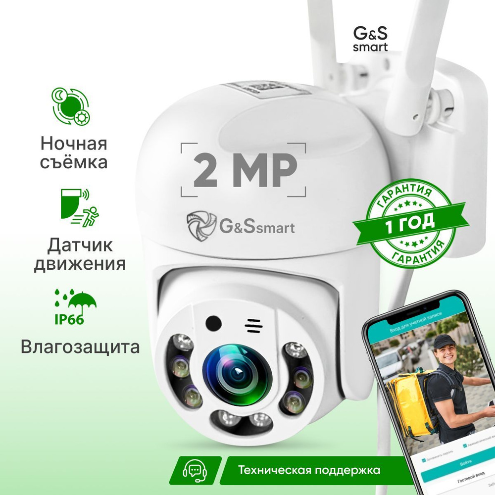 Камера видеонаблюдения G&Ssmart Wi-Fi Камера Уличная 1920×1080 Full HD -  купить по низким ценам в интернет-магазине OZON (611454032)