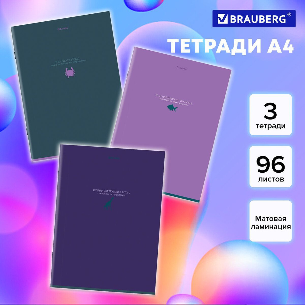 Тетрадь А4 в клетку 96 листов Комплект 3 штуки Brauberg, скоба, клетка, матовая ламинация, Monocolor #1