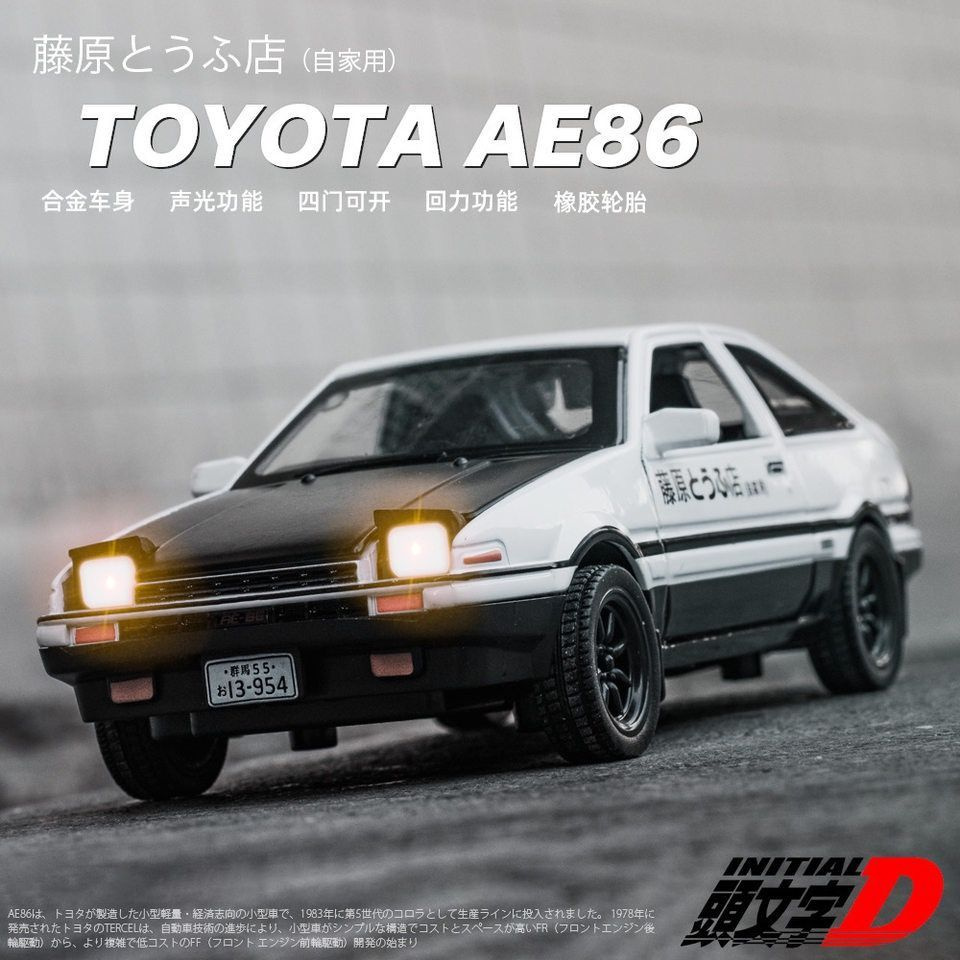 Ae86 Toyota Моделька. Металлическая инерционная машинка Toyota Trueno AE86,  Тойота Труено ае86, масштаб 1:20, длина 22 см. - купить с доставкой по  выгодным ценам в интернет-магазине OZON (1123151477)