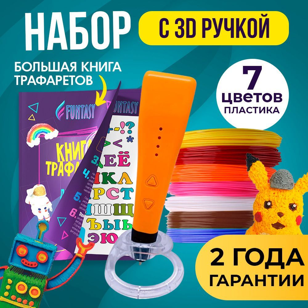 Набор трафаретов для рисования 3D-ручкой