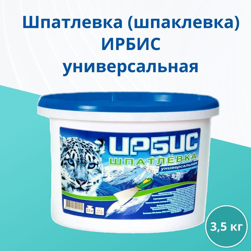 Шпатлевка (шпаклевка) ИРБИС 3,5 кг универсальная, для стен и потолка, для  наружных и внутренних работ, для фасадов