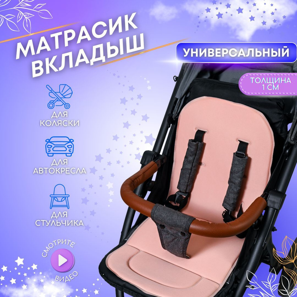 Как выбрать матрас для детской коляски. Интернет-магазине AvtoBaby