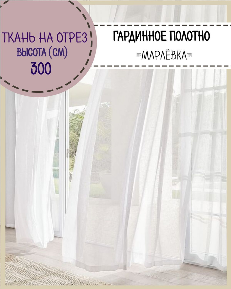 Тюль купить в Минске - цена готовых гардин в slep-kostroma.ru