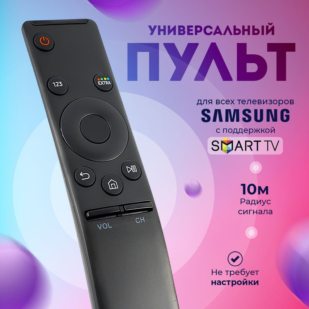 Пульт для телевизора Samsung Smart TV Универсальный, совместим со всеми  Самсунг Смарт ТВ, настроек не требуется.