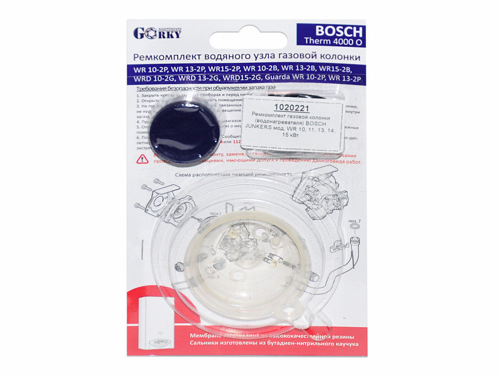 Ремкомплект газовой колонки (водонагревателя) BOSCH JUNKERS, арт ...
