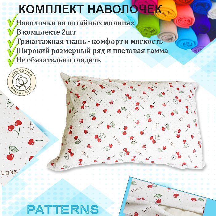 Наволочка Patterns, цвет вишенки, 70х70см, комплект 2 шт #1