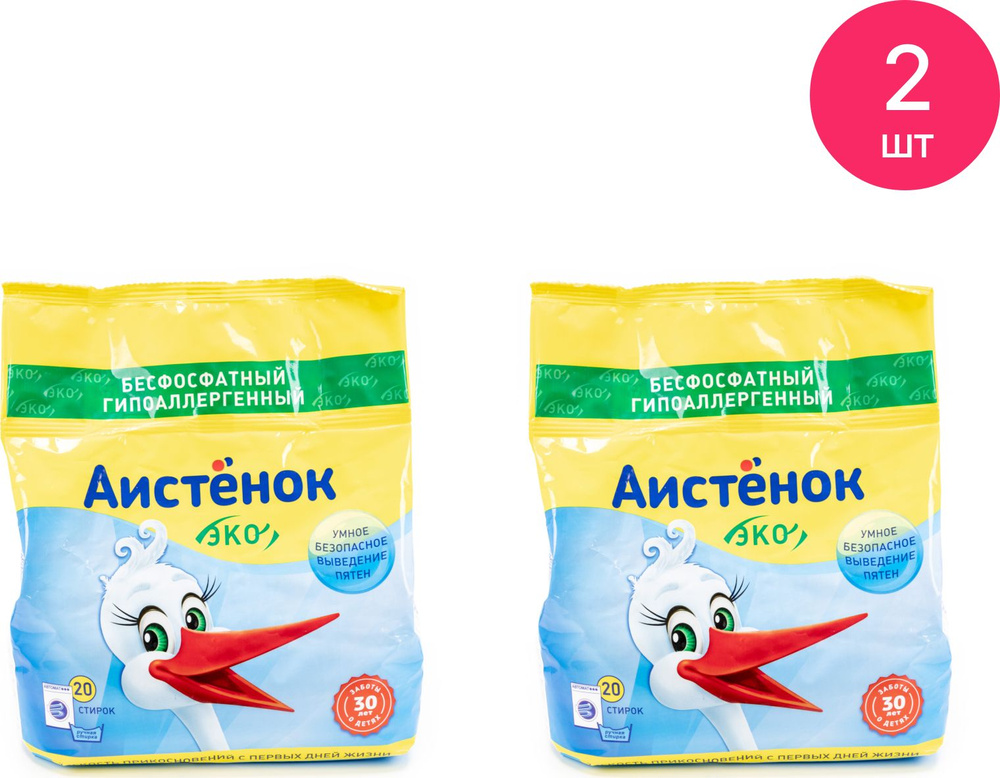 Порошок стиральный Аистенок Эко детский для цветного белья, гипоаллергеннный, бесфосфатный, для всех #1