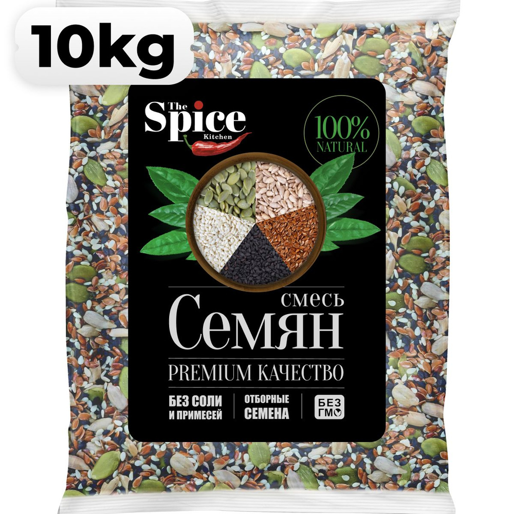 Смесь семян для салата 10 кг. Семечки для выпечки хлеба. Семя льна, кунжута черного и белого подсолнечника #1