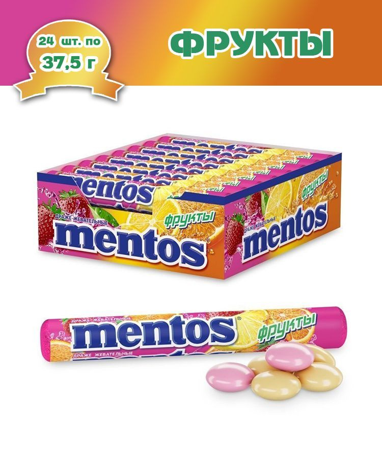 Жевательные конфеты Mentos Фруктовый, 24 пачки по 37,5 гр #1