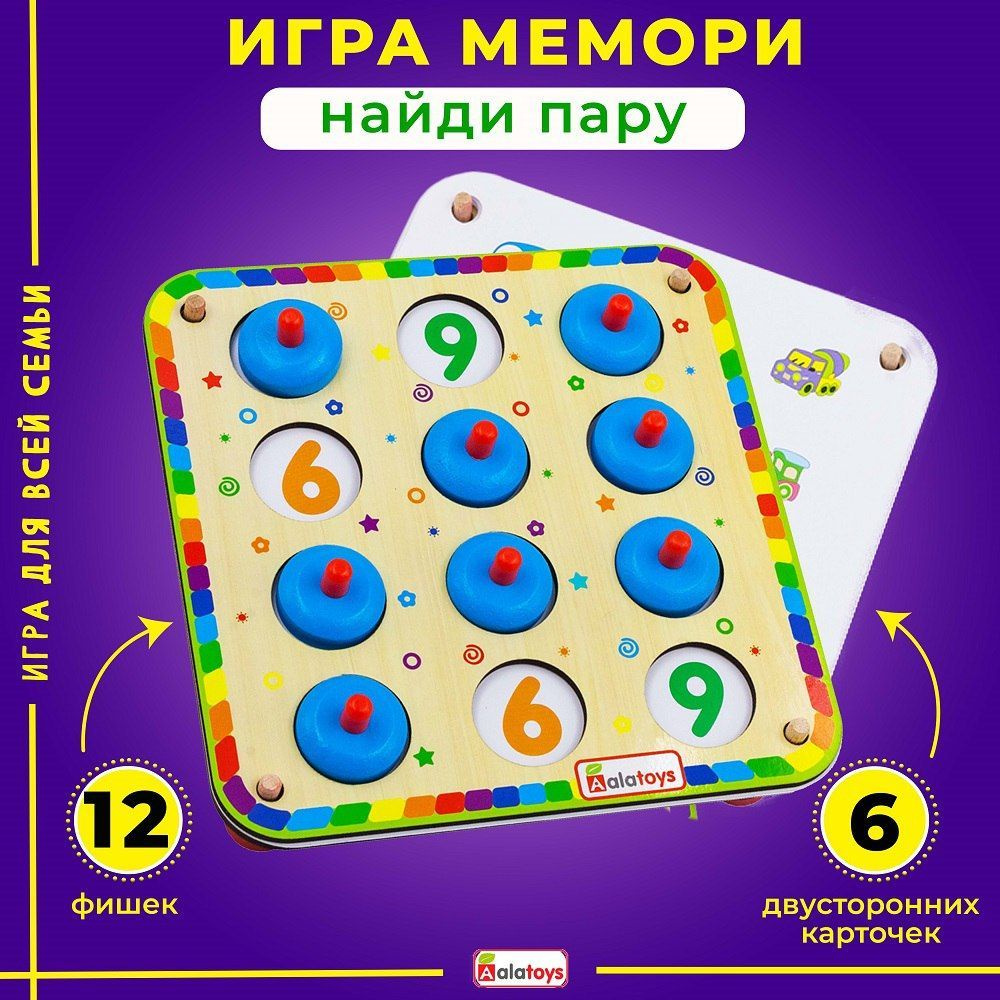 Настольная детская игра мемори Alatoys 