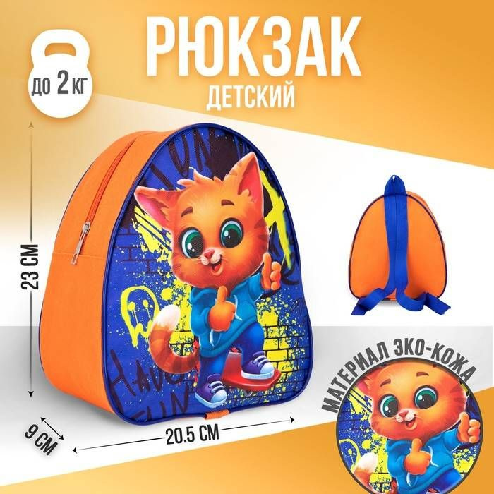 Рюкзак детский NAZAMOK KIDS, Кот и граффити, полиэстер, 23х20.5х9 см, цвет синий, 1 шт.  #1