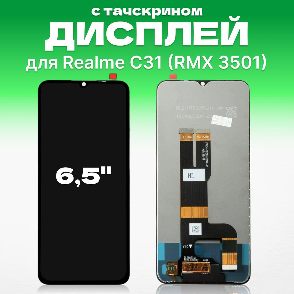 Дисплей для Realme C31 в сборе с тачскрином, ( RMX 3501 ) #1